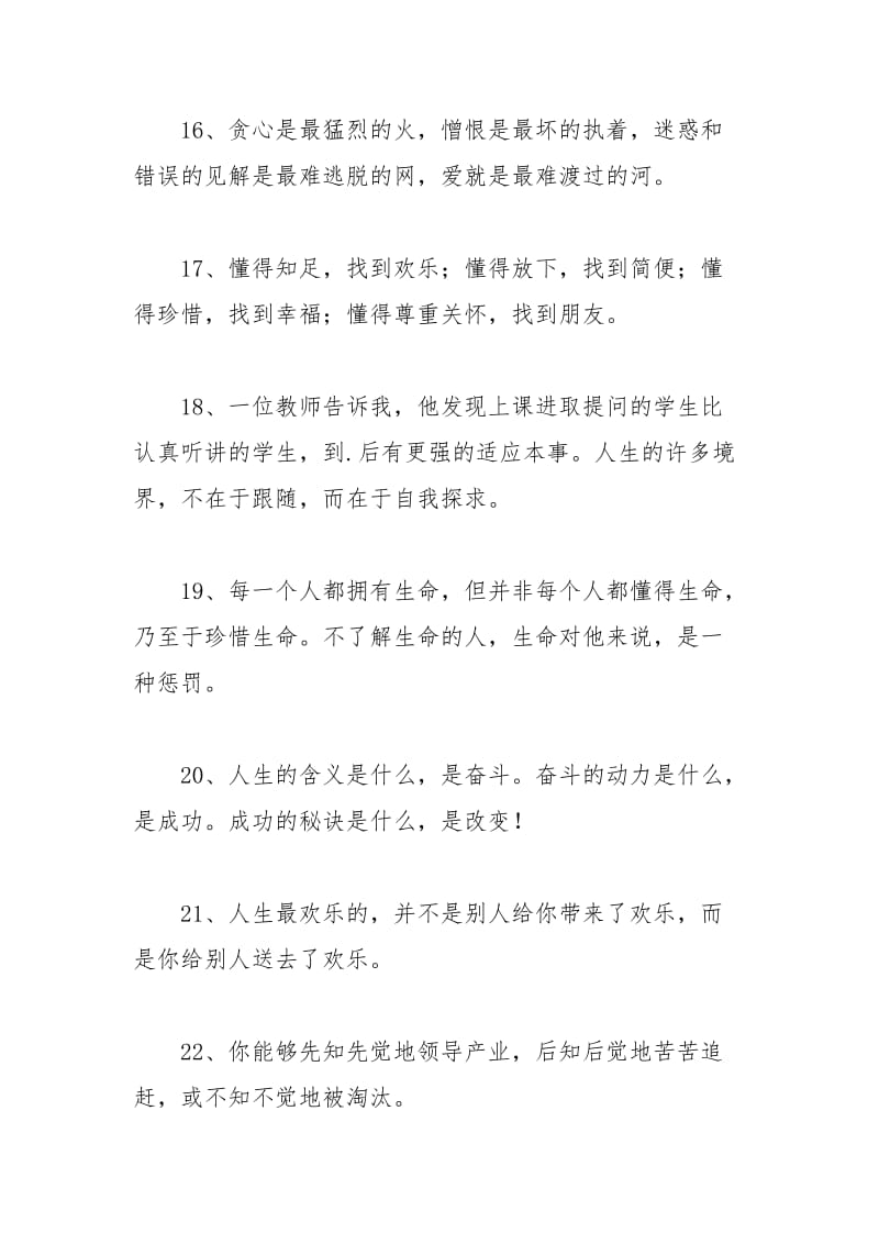 2021年含义深刻的句子句好词好句.docx_第3页