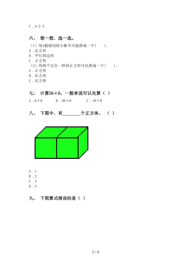 人教版一年级下册数学选择题练习.doc_第2页