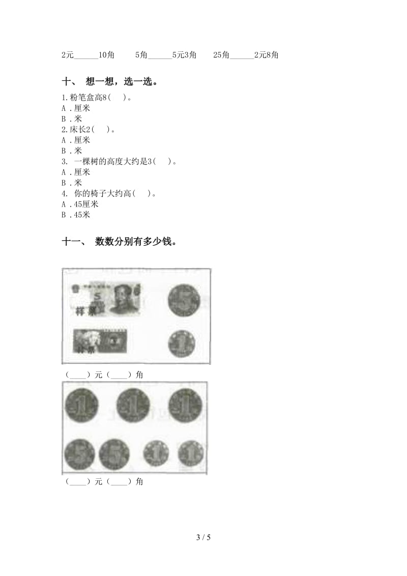 苏教版二年级2021年下学期数学单位知识点必考题.doc_第3页