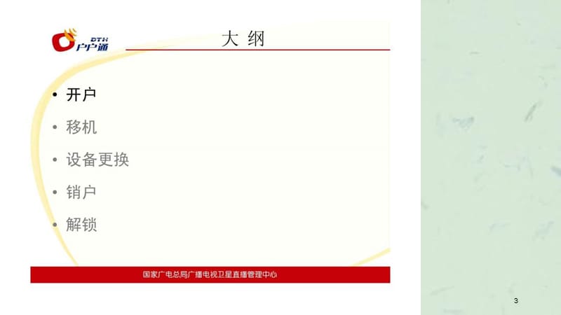 户户通操作培训开户课件.ppt_第3页