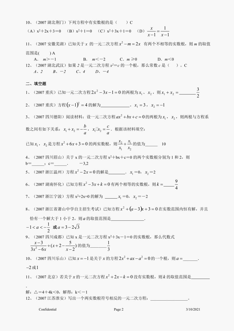 中考数学试题分类汇编_一元二次方程.doc_第2页