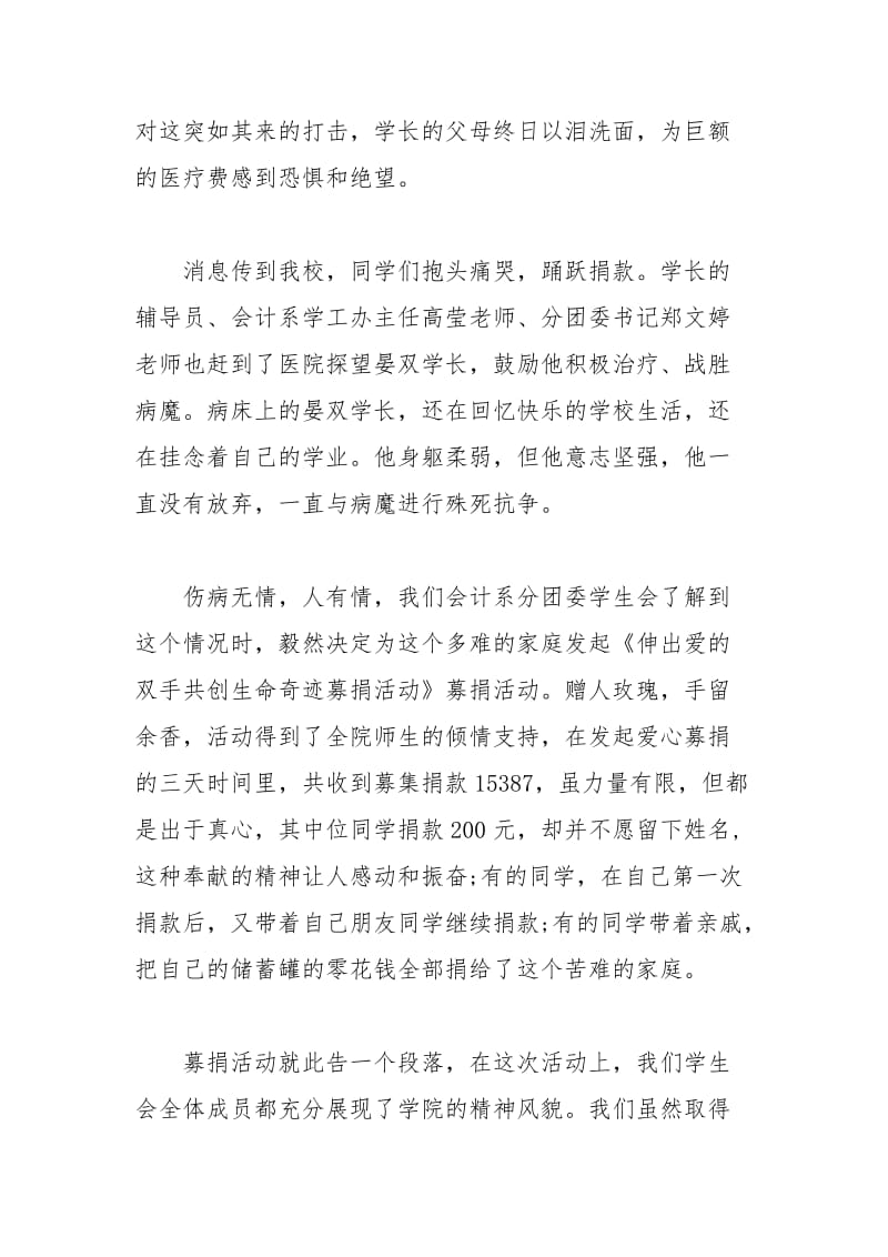 2021年关于爱心捐款的活动总结.docx_第3页