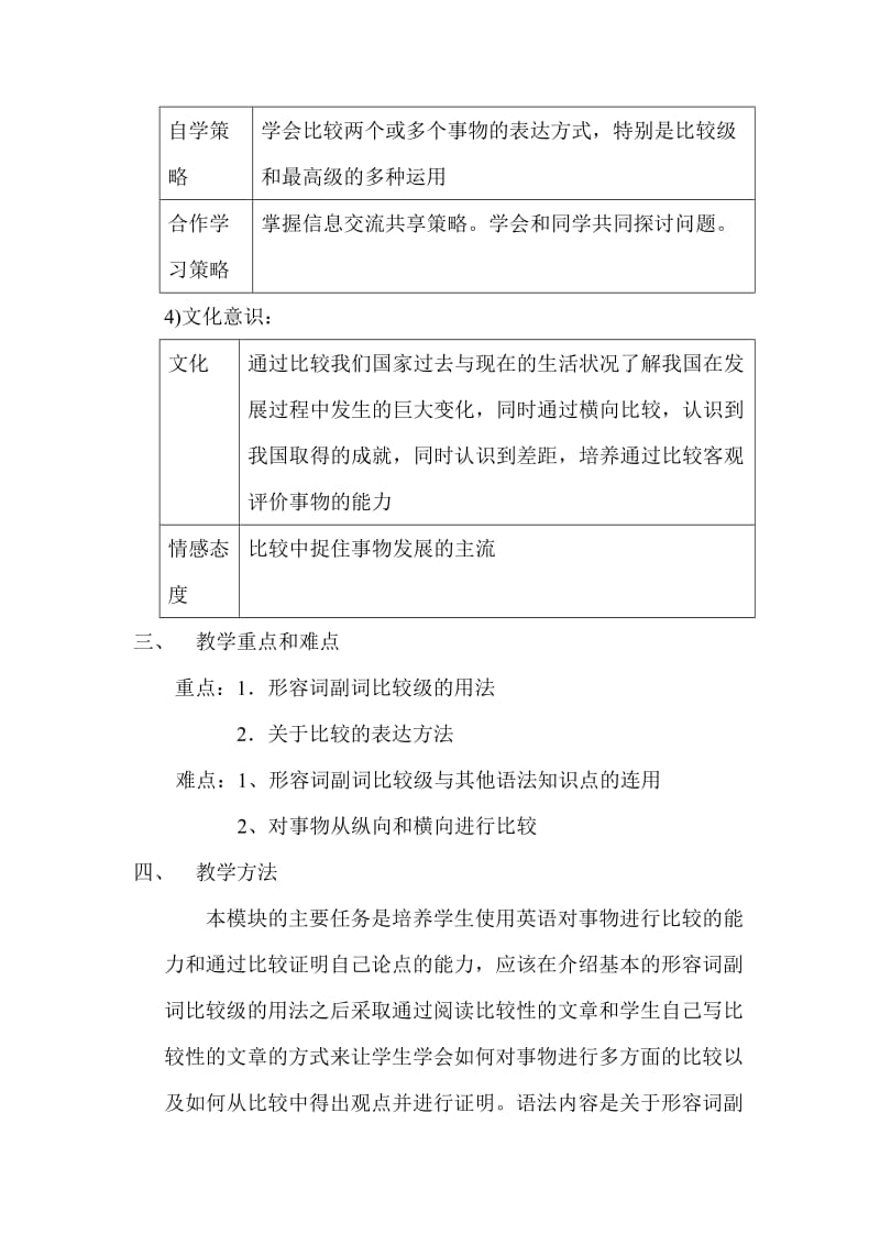 Module3NowandThen全模块教案.doc_第3页