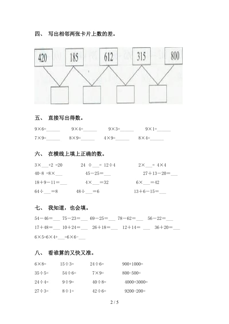 人教版二年级2021年下学期数学计算题同步练习.doc_第2页