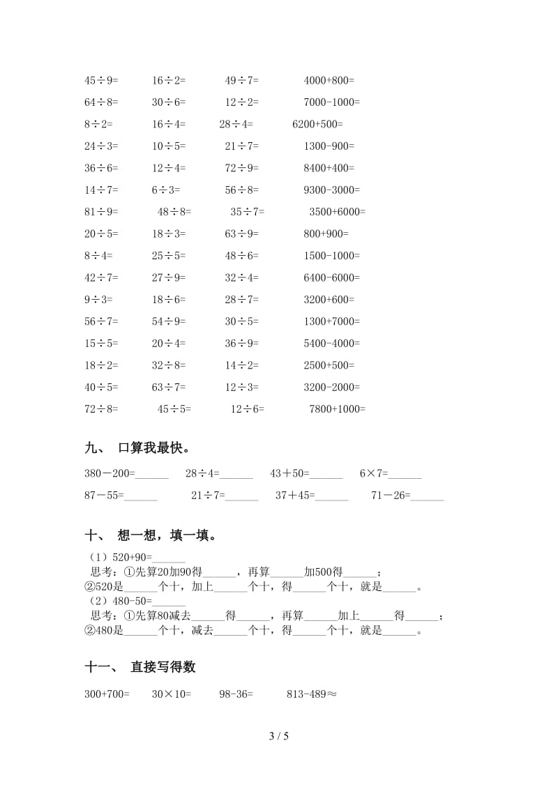 人教版二年级2021年下学期数学计算题同步练习.doc_第3页