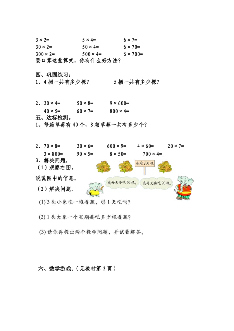 北师大版三年级数学上册导学案：小树有多少棵.doc_第2页