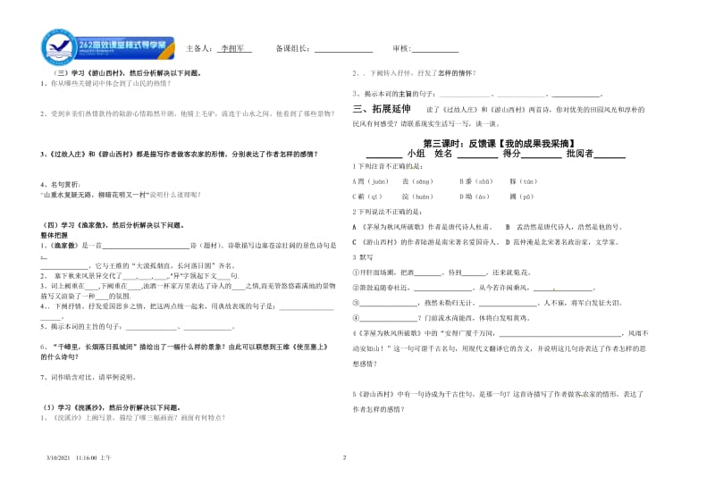 《诗五首》导学案.doc_第2页