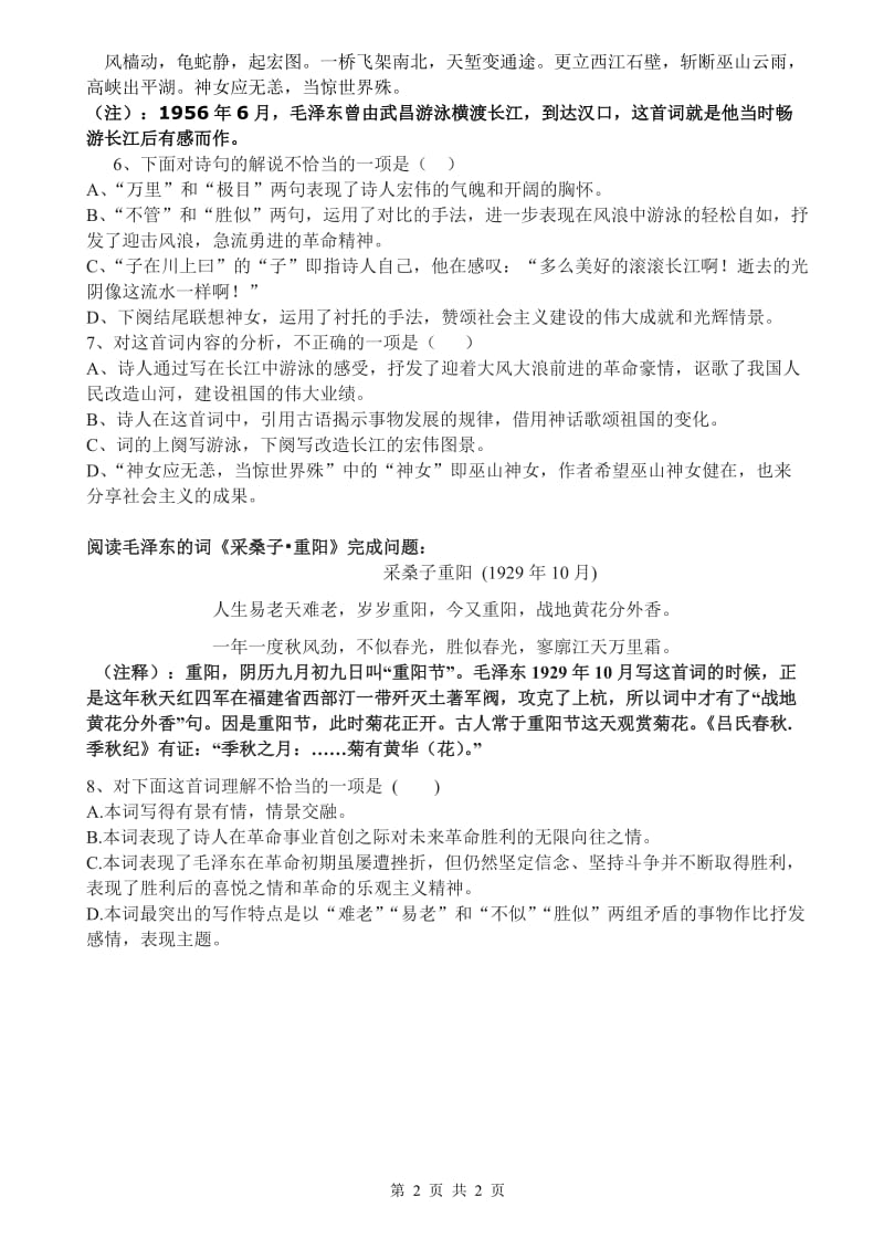 《沁园春长沙》巩固练习.doc_第2页