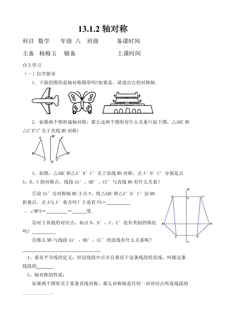 1312轴对称.doc_第1页