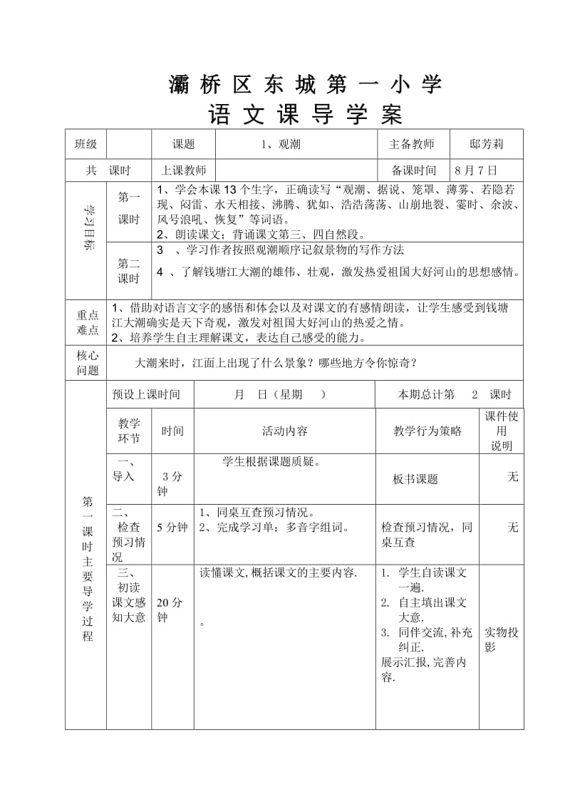 1、观潮导学案.doc_第1页