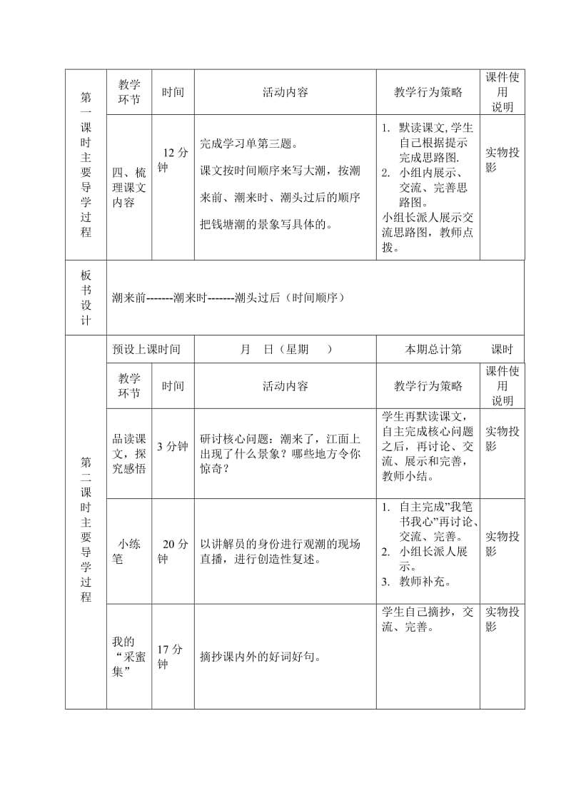 1、观潮导学案.doc_第2页