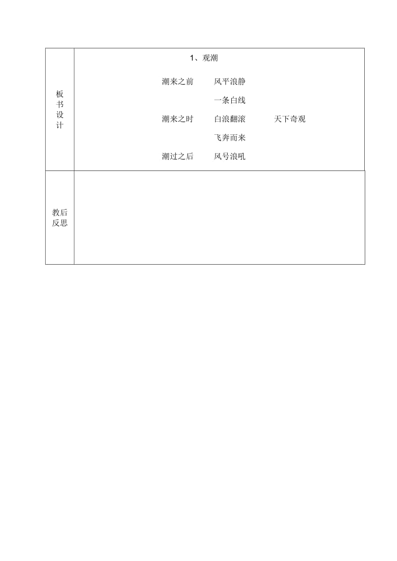 1、观潮导学案.doc_第3页