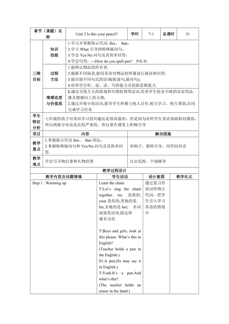 Unit3第1课时.doc_第1页