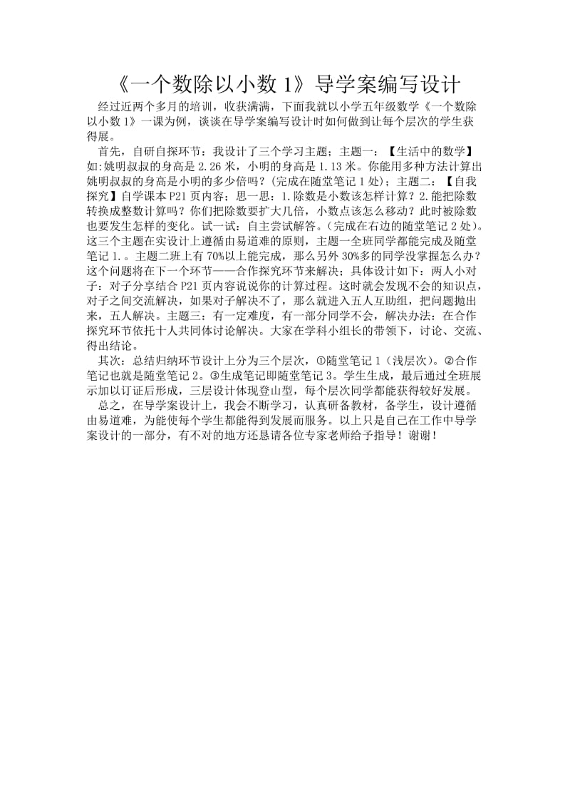 一个数除以小数1.doc_第1页