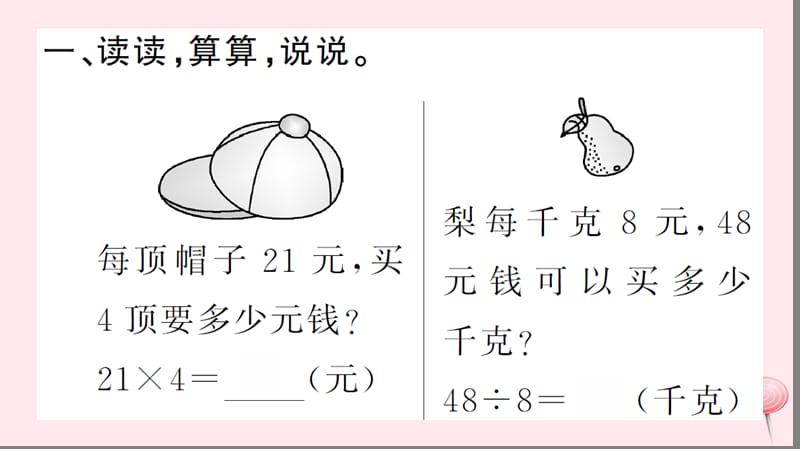 四年级数学上册 四 三位数乘两位数 第4课时 单价、数量和总价习题课件 新人教版.ppt_第3页