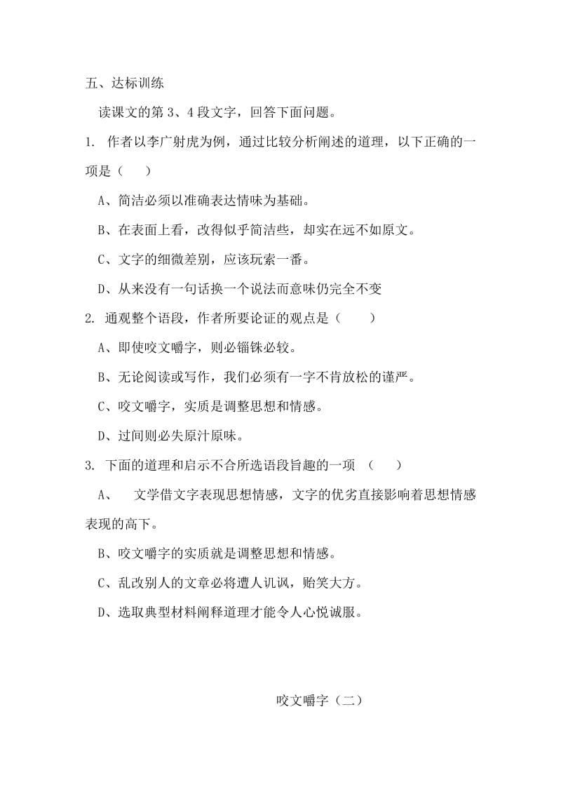 咬文嚼字导学案.doc_第3页