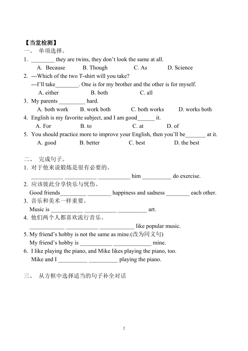 unit3sectionBpart2.doc_第2页