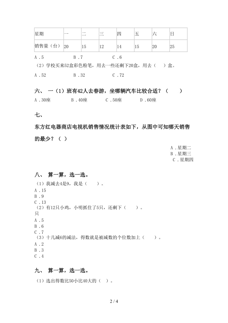 小学苏教版一年级2021年下学期数学选择题突破训练.doc_第2页