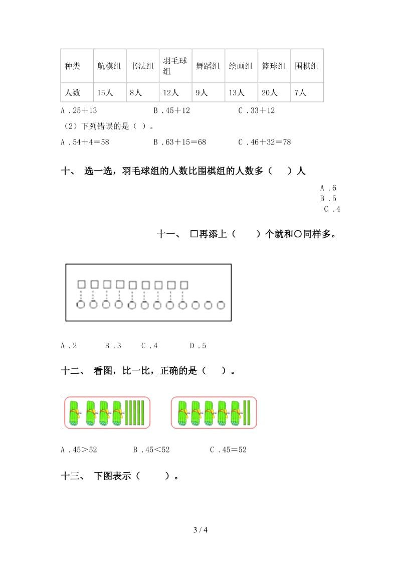 小学苏教版一年级2021年下学期数学选择题突破训练.doc_第3页