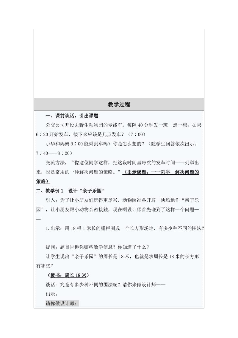 《解决问题的策略一一列举》教学设计（教案）模板.doc_第2页