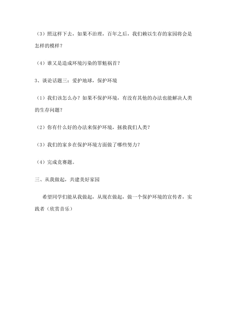 《保护环境》教案.doc_第3页