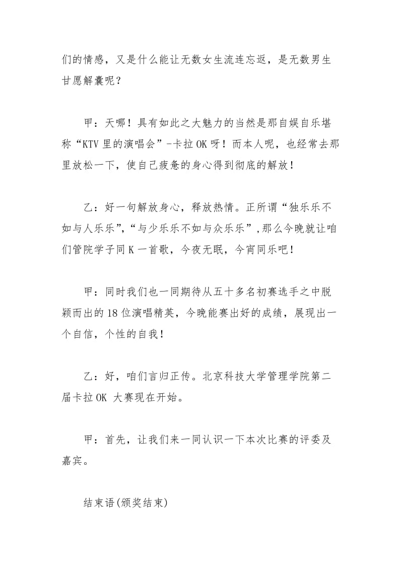 2021年卡拉决赛的晚会主持词.docx_第2页