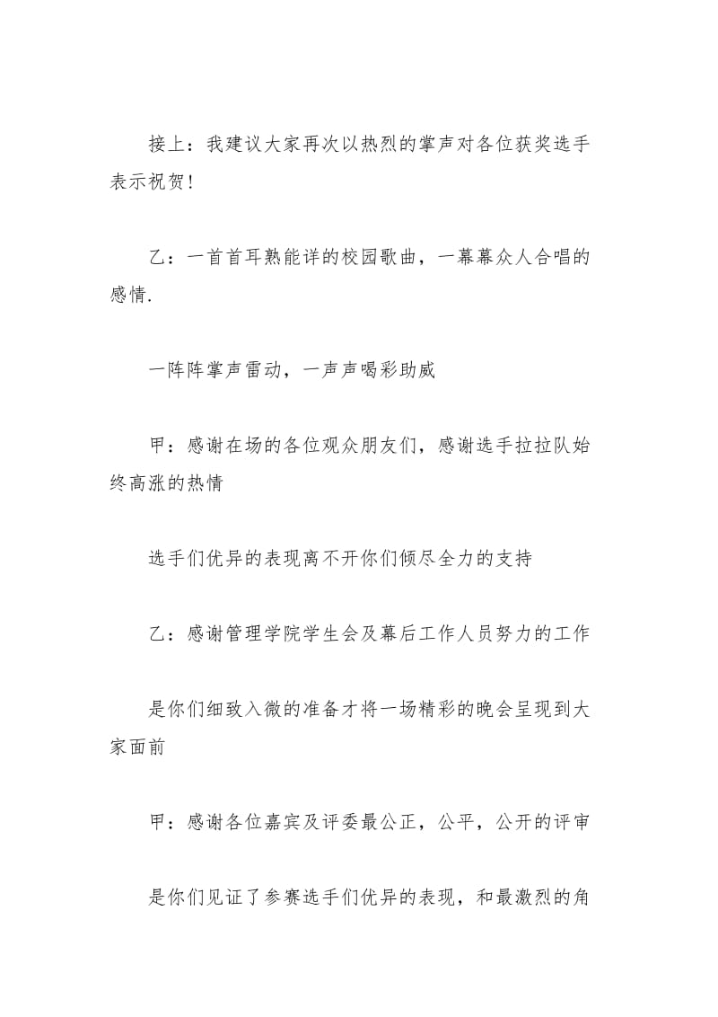 2021年卡拉决赛的晚会主持词.docx_第3页