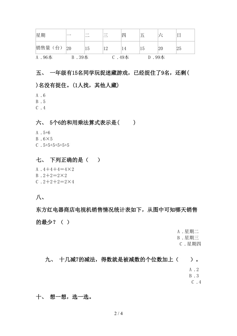 青岛版一年级下册数学选择题训练.doc_第2页