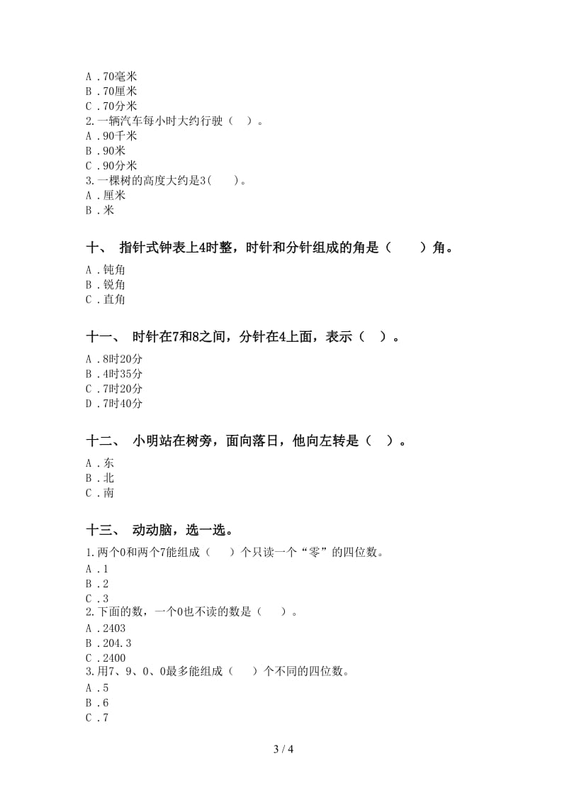 青岛版二年级下册数学选择题往年真题.doc_第3页