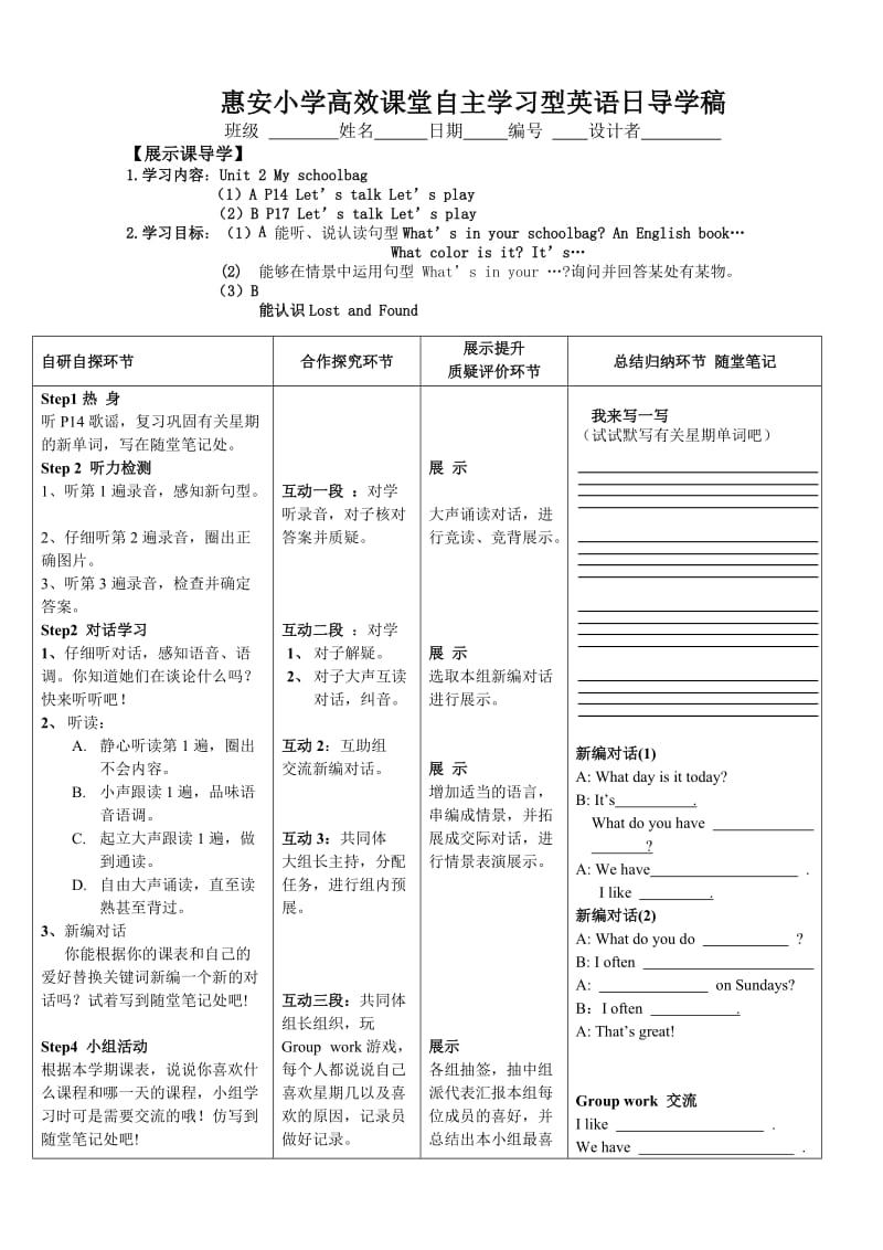 四年级英语导学稿.doc_第1页