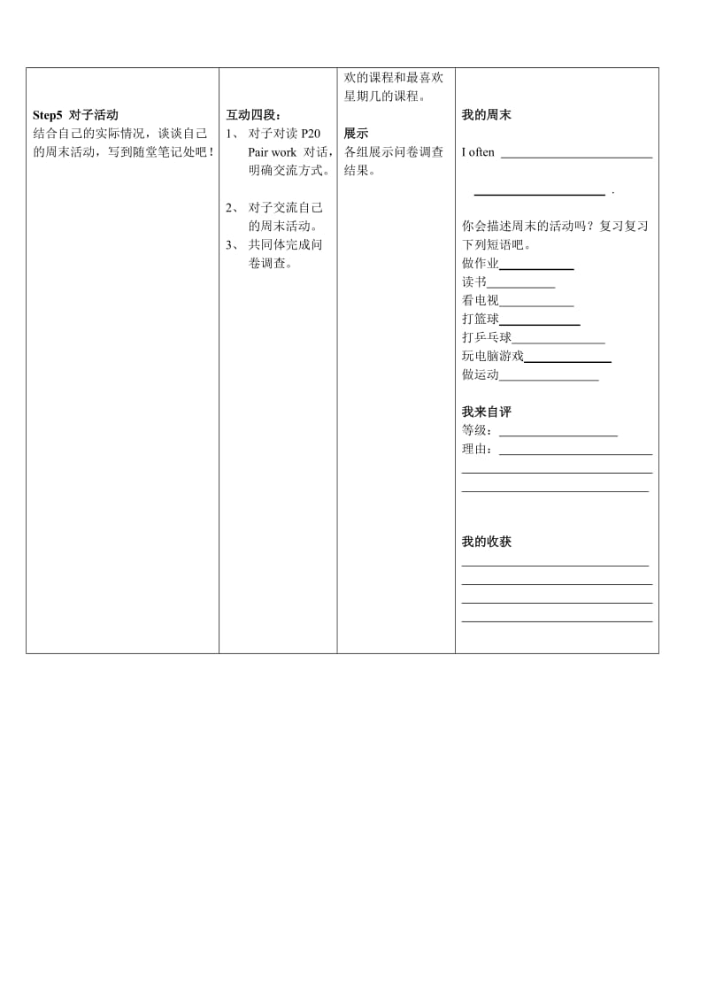 四年级英语导学稿.doc_第2页