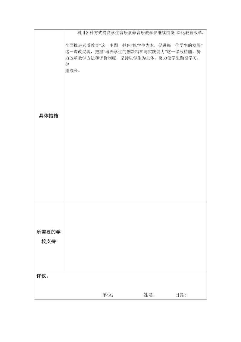 个人专业发展规划模板辛晓燕.doc_第2页