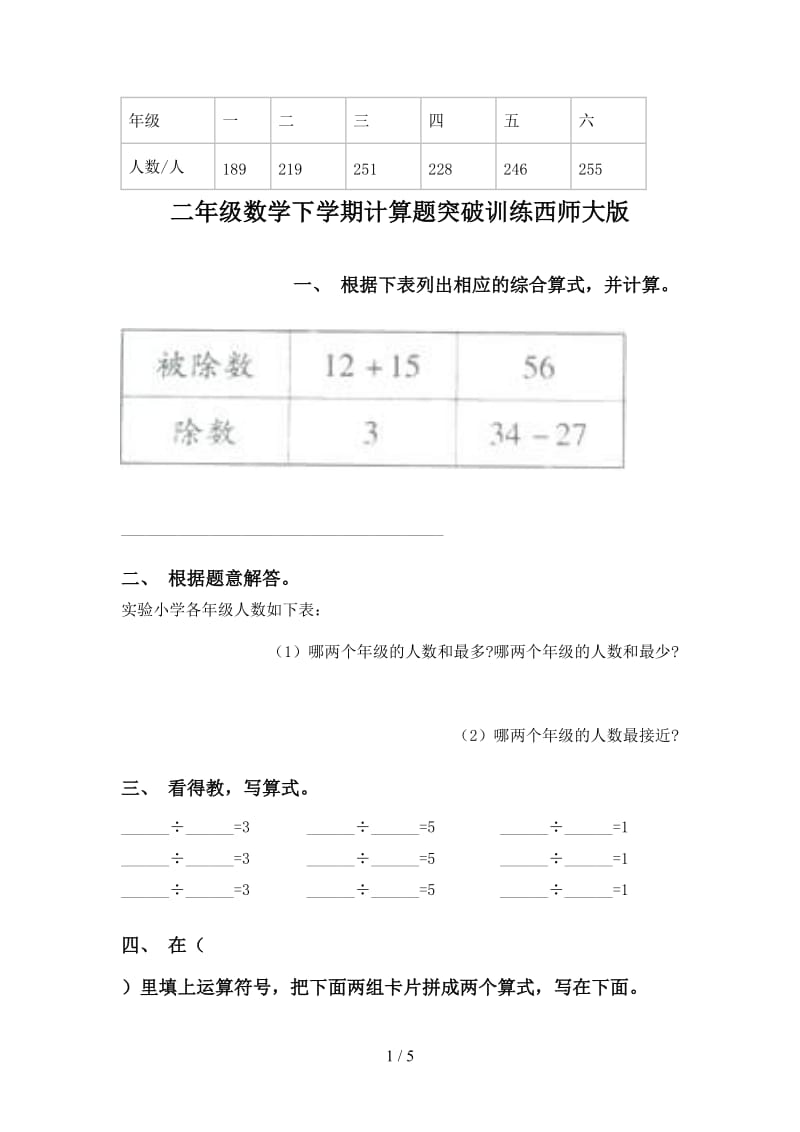 二年级数学下学期计算题突破训练西师大版.doc_第1页