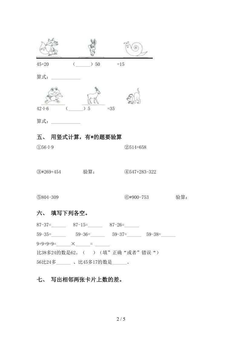 二年级数学下学期计算题突破训练西师大版.doc_第2页