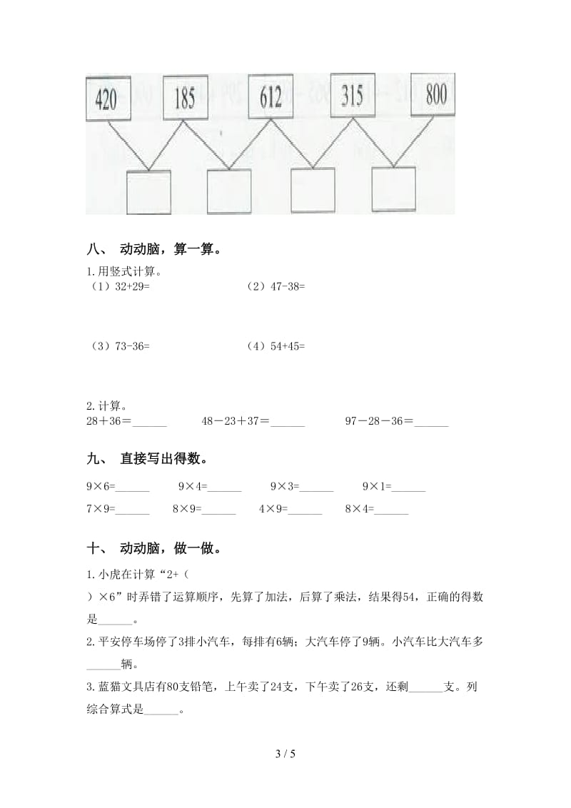 二年级数学下学期计算题突破训练西师大版.doc_第3页