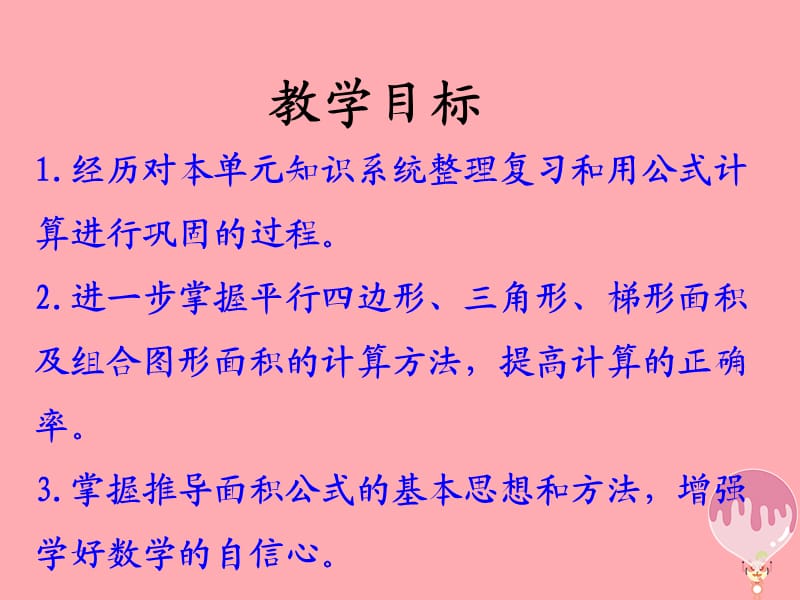 五年级数学上册 第6单元 多边形的面积（整理与复习）教学课件 冀教版.ppt_第2页