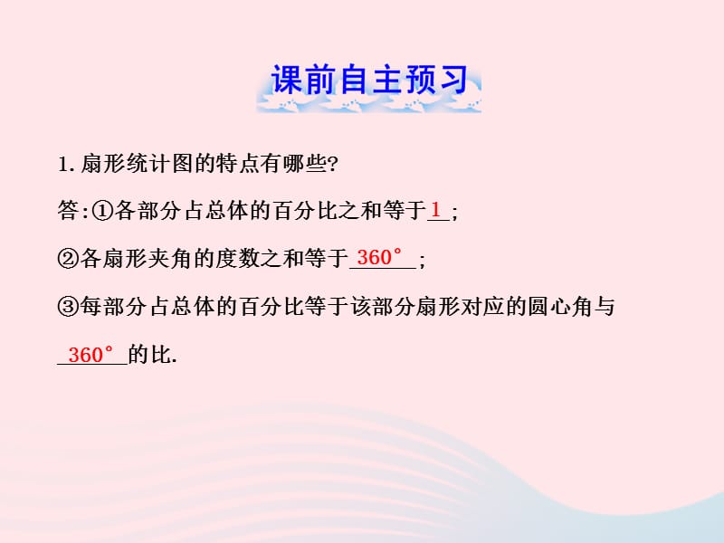 六年级数学下册 第八章 数据的收集与整理 3数据的表示课件 鲁教版五四制.ppt_第2页