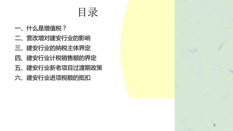 建筑安装行业“营改增”政策解读课件.ppt_第2页