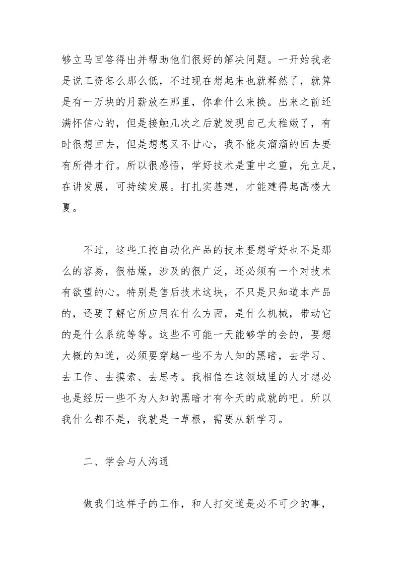 2021年售后服务工作总结范文（精选篇）.docx_第2页