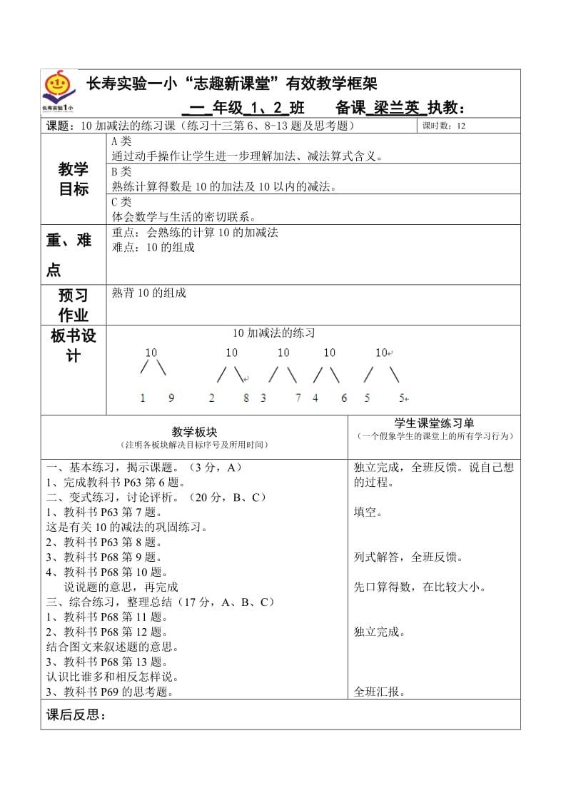 10加减法的练习课.doc_第1页