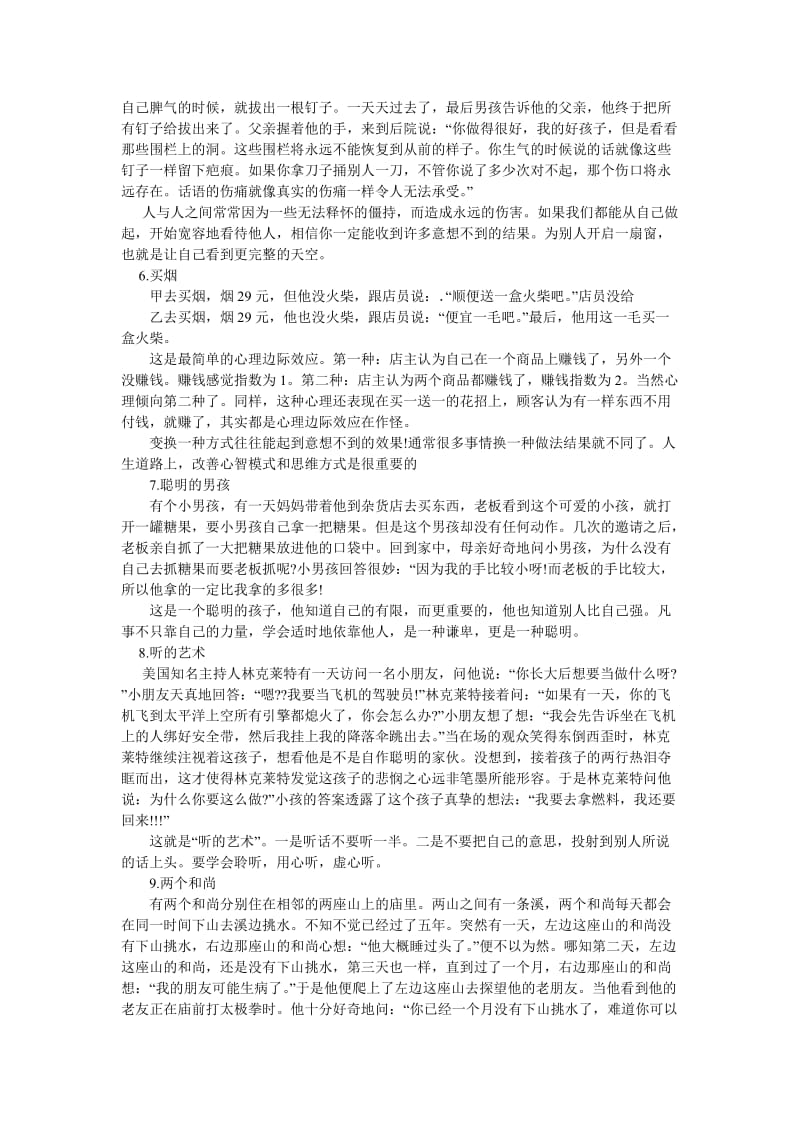 7个人生哲理笑话.doc_第2页