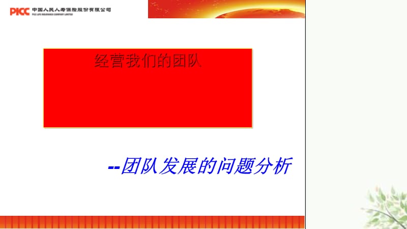 团队问题之服从制度和差勤管理课件.ppt_第1页