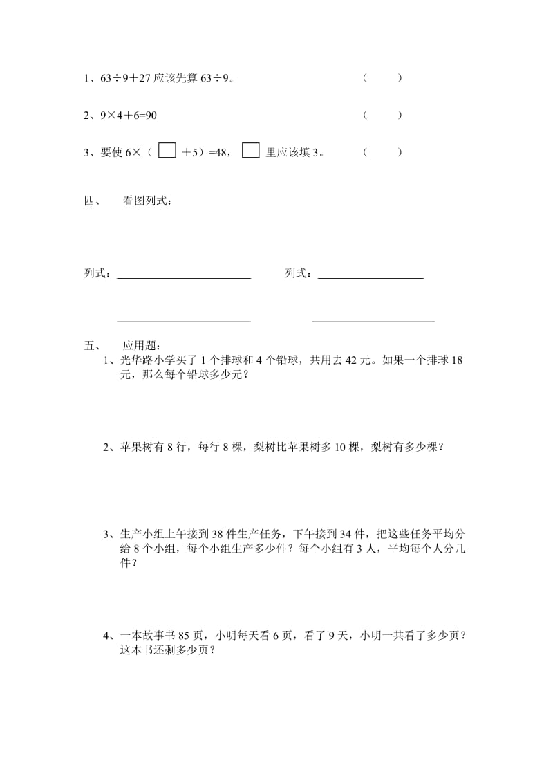 北师大版小学数学下册第二单元复习题.doc_第2页