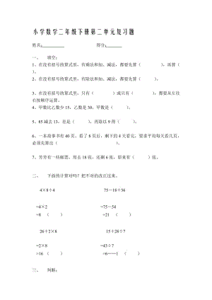 北师大版小学数学下册第二单元复习题.doc