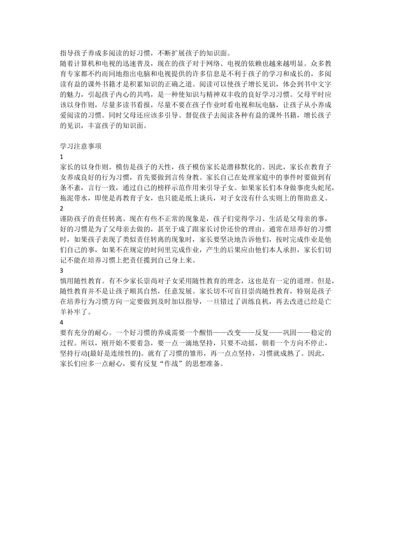 如何培养孩子的良好习惯.docx_第2页