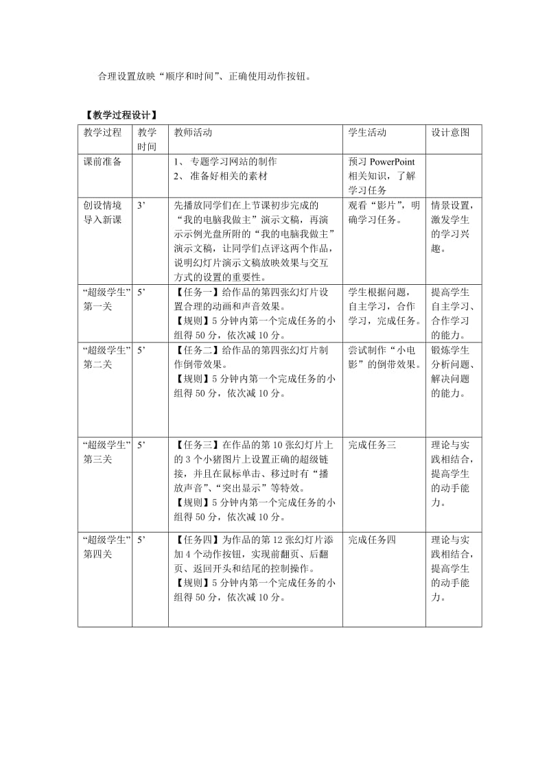 设置演示文稿的放映效果.doc_第2页