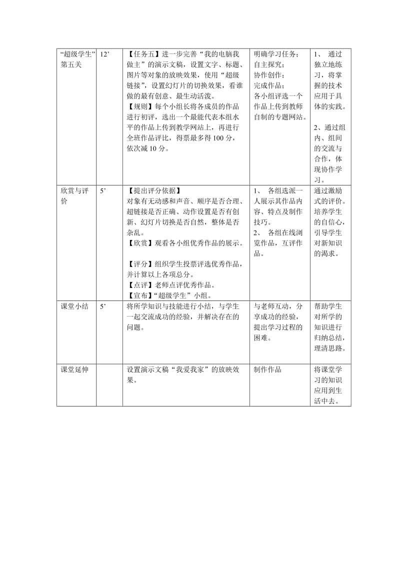 设置演示文稿的放映效果.doc_第3页