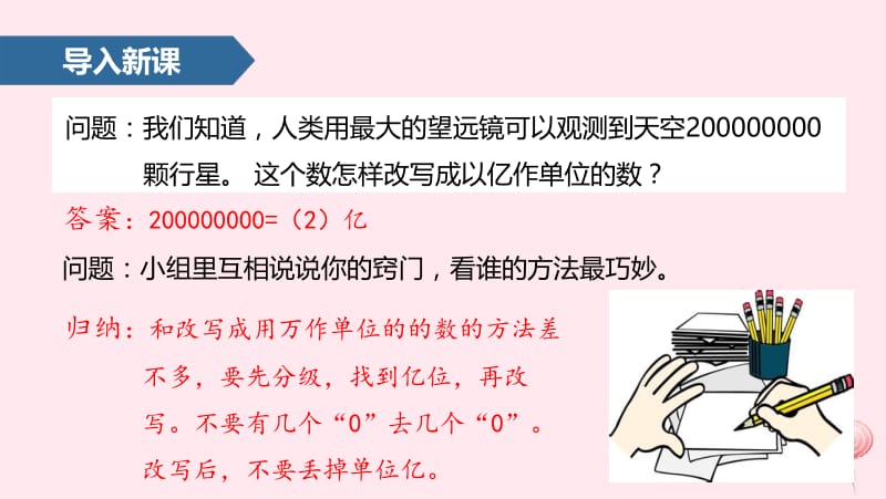 四年级数学上册 1 大数的认识（亿以上数的认识）课件2 新人教版.pptx_第2页