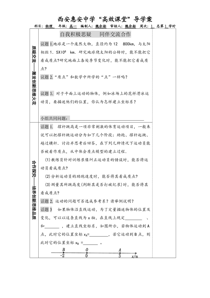 物理第一周导学案11质点参考系坐标系.doc_第2页