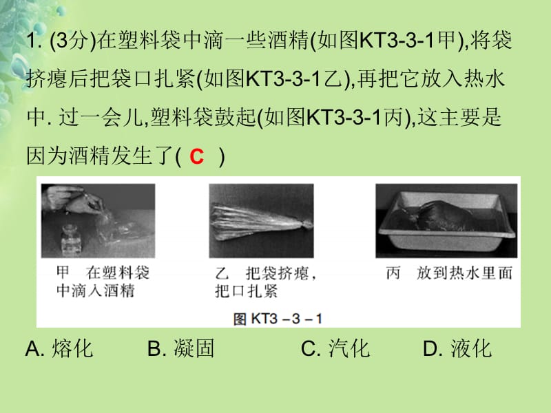 2018年秋八年级物理上册 第三章 第3节 汽化和液化习题课件 （新版）新人教版.ppt_第2页